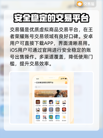 王者荣耀卖号平台推荐，快速交易安全可靠🔥🎉截图2