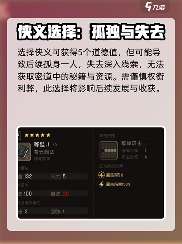 大江湖之苍龙与白鸟夜探苍云庄如何选择介绍截图2
