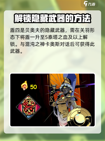 哈迪斯隐藏武器有哪些介绍截图4