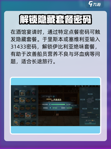 大航海时代传说开宴怎么玩介绍截图2