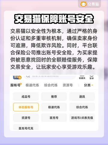 交易猫《原神》账号安全交易攻略✨🎮截图2