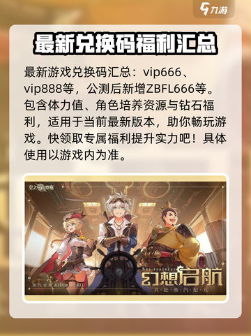 空之要塞启航兑换码2022介绍截图2