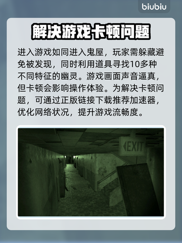 恐鬼症卡顿🔥加速器下载秘籍/Game截图2