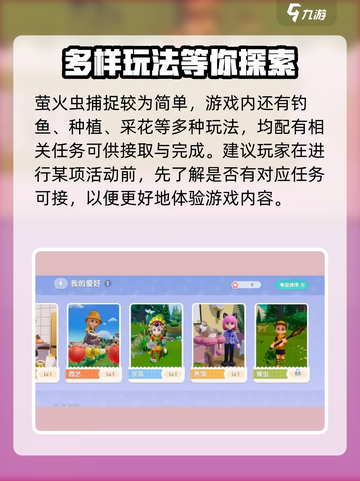心动小镇🔥抓萤火虫攻略，超详细步骤教你轻松捕捉✨截图5