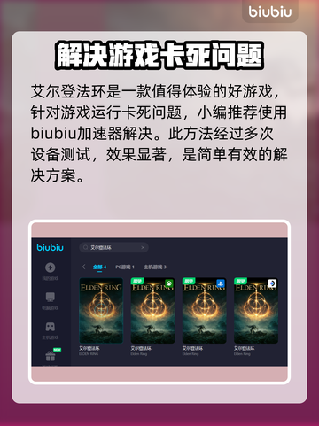 艾尔登法环😎卡死解决+加速器推荐🔥截图3