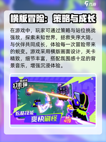 🎮《超级幻影猫光痕》爆火！你玩了吗？💥截图4