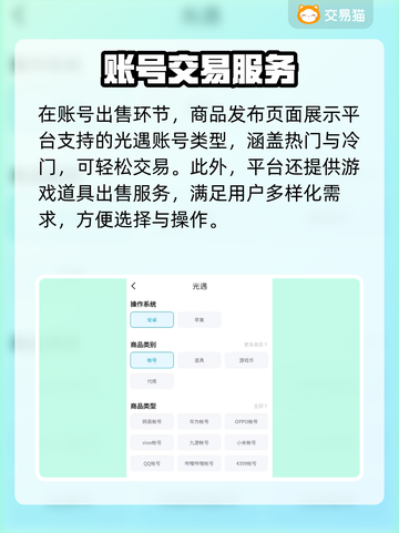 光遇账号交易必看🔥靠谱app分享🎉截图4