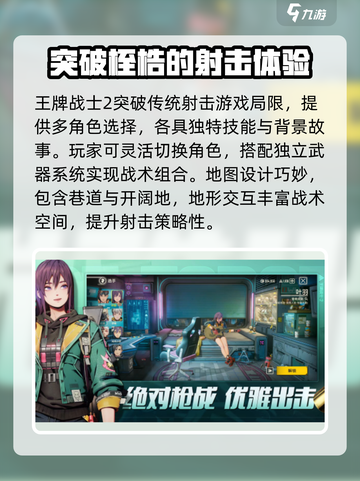 王牌战士2是什么游戏介绍截图3