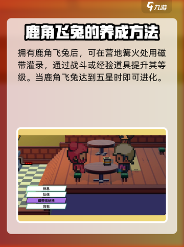 磁带妖怪鹿角飞兔进化途径大揭秘🔥玩转游戏名必备！截图4