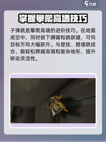 星际战甲手游🔥爬墙技巧大揭秘！快学👇截图4