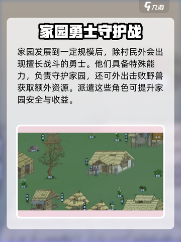 桃源记2玩法介绍介绍截图5