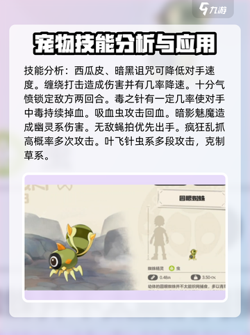 洛克王国世界尖角蜘蛛技能介绍介绍截图2