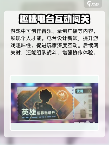 吟游战记💥：快速进入电台玩法攻略🎉截图4