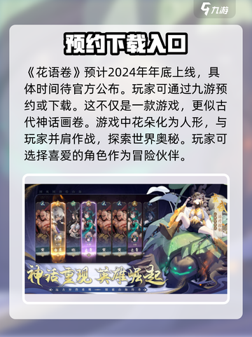 花语卷公测时间🔥重磅曝光！游戏迷必看🎮截图2