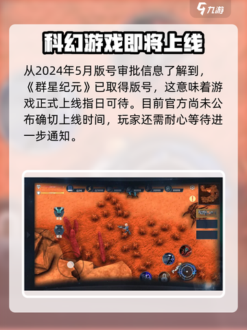 群星纪元手游上线时间🔥公测倒计时revealed！🎮✨截图2