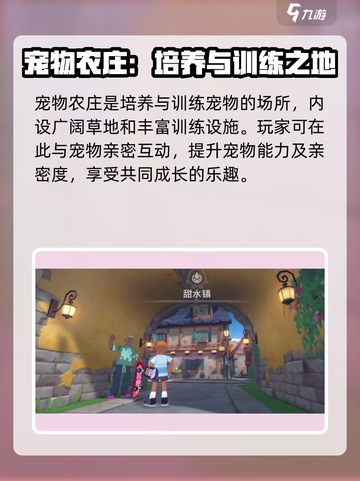 洛克王国手游场景有哪些介绍截图4
