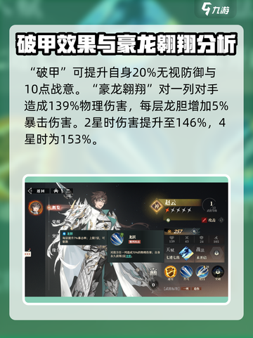 三国志幻想大陆2枭之歌赵云怎么样介绍截图4