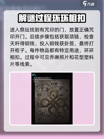 诡楼回魂第四章怎么过介绍截图4
