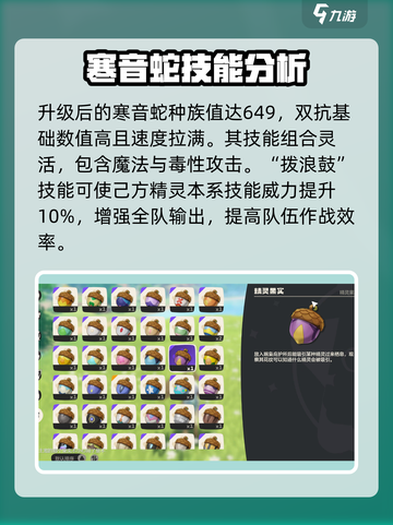 洛克王国世界寒音蛇在哪儿介绍截图4