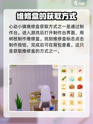 心动小镇维修盒📍获取攻略来了！玩家必看🔥截图2
