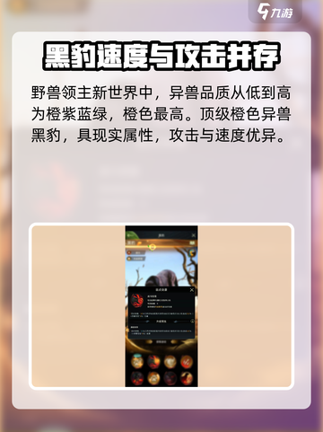 野兽领主新世界黑豹好用吗介绍截图2