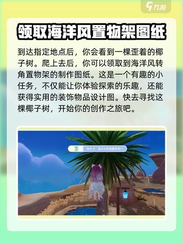 心动小镇✨海洋风制作图纸位置大曝光！快来看👇截图3