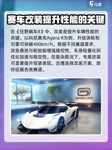 狂野飙车8所有车型改装攻略介绍截图3