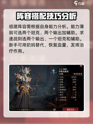龙息神寂什么阵容强介绍截图5