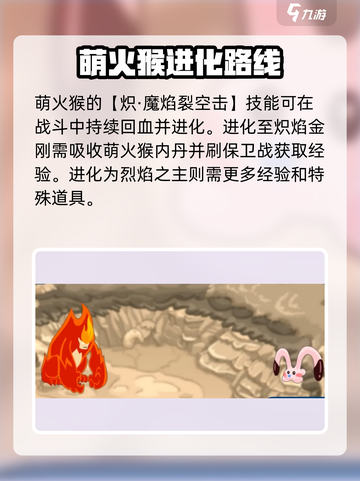 赛尔号巅峰之战萌火猴怎么玩介绍截图4