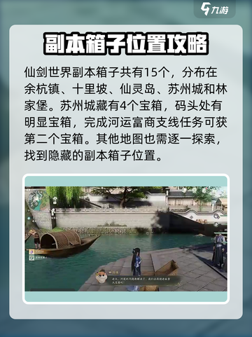 仙剑世界副本箱子攻略介绍截图2