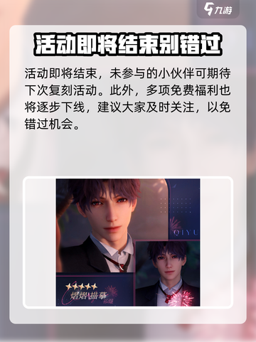 恋与深空祁煜卡面剧情是什么介绍截图4