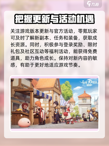 仙境传说RO新启航：零氪玩家必看🔥超全玩法攻略！截图4