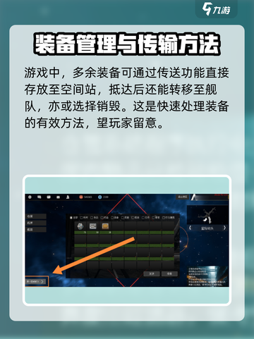 秩序新曙光💥新手快速进入空间站方法🚀截图4