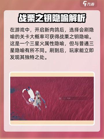 鸣潮⚡隐喻战栗之钥效果揭秘！玩了就上头！截图2
