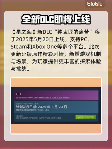星之海新DLC上线时间🎉游戏迷必看！🔥截图2