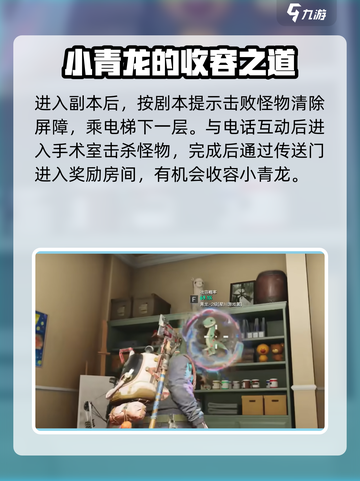 七日世界小青龙收容攻略介绍截图3