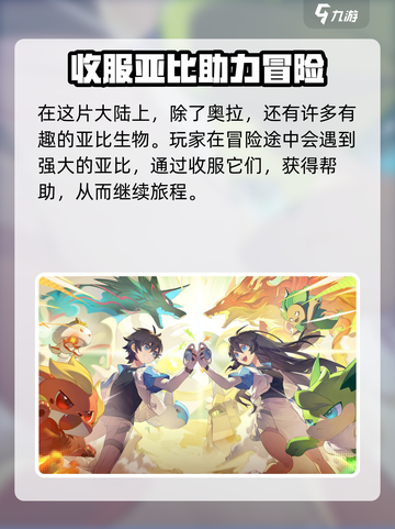 奥拉星2🔥女主竟是她？主角团大起底！截图4