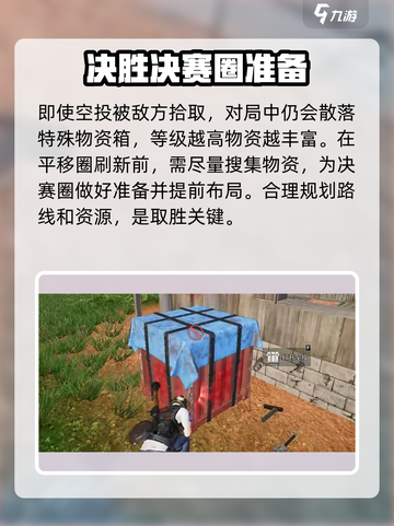 和平精英决战到底🔥超详细玩法攻略来啦！截图4