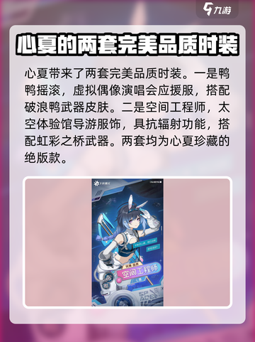 卡拉彼丘手游心夏皮肤大曝光💥 必看🔥截图3