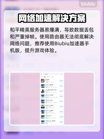 🎮和平精英掉帧？3招让你丝滑吃鸡！截图3