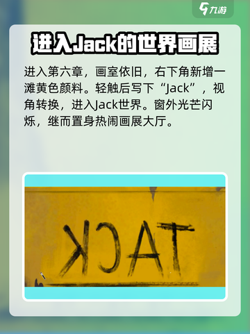 《倾听画语》 JACK信封玩法大揭秘💥截图2
