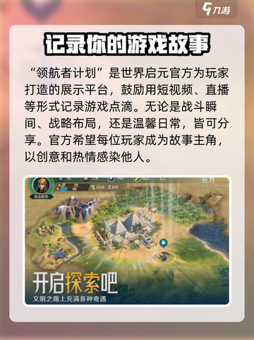 世界启元领航者计划🔥游戏独家内幕揭秘！截图2