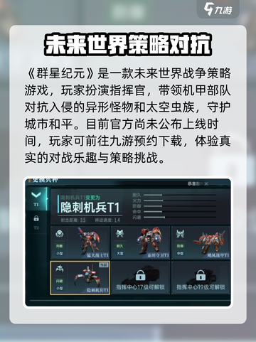 群星纪元🔥上线时间曝光，等你来战！💥截图2