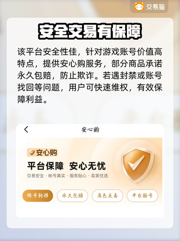 王者账号交易哪家强🔥安全平台推荐💡截图6