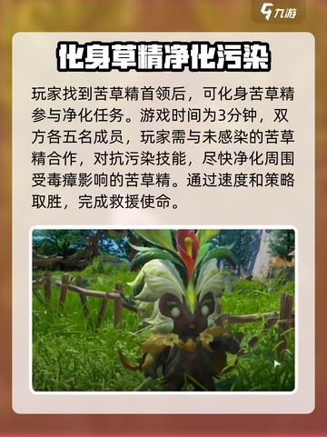 仙剑世界苦草精怎么玩介绍截图3