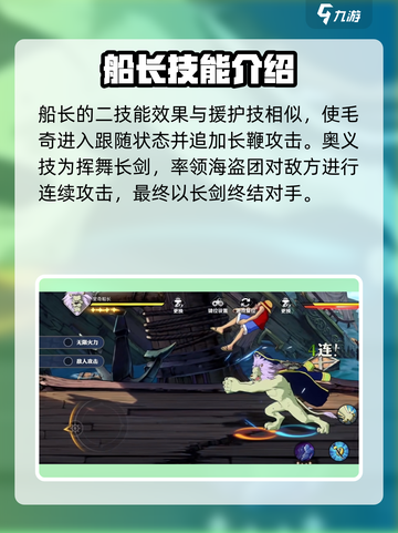 航海王壮志雄心船长怎么样介绍截图5