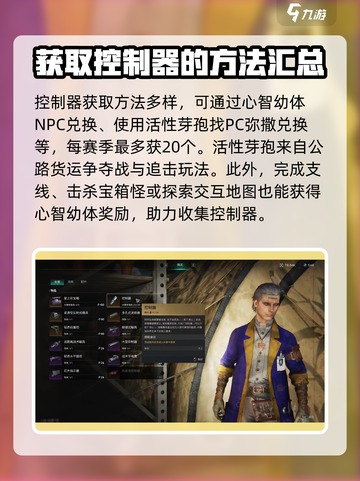 七日世界控制器获取攻略介绍截图4