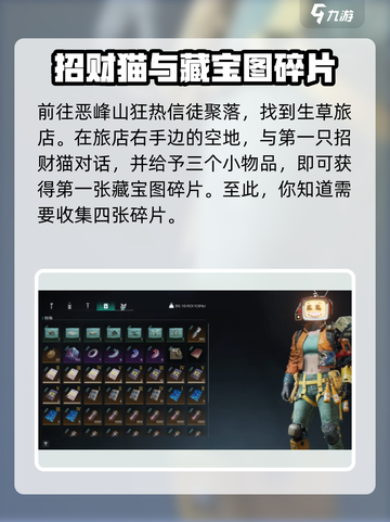 《七日世界》招财猫碎片收集秘籍-cat-💥游戏必备攻略！截图2
