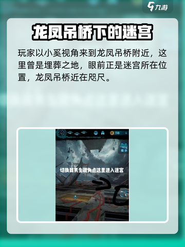 纸嫁衣6第五章攻略全文图解介绍截图2