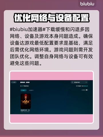 暗黑破坏神2重制版下载慢？❌这招让你秒速下载🔥截图2